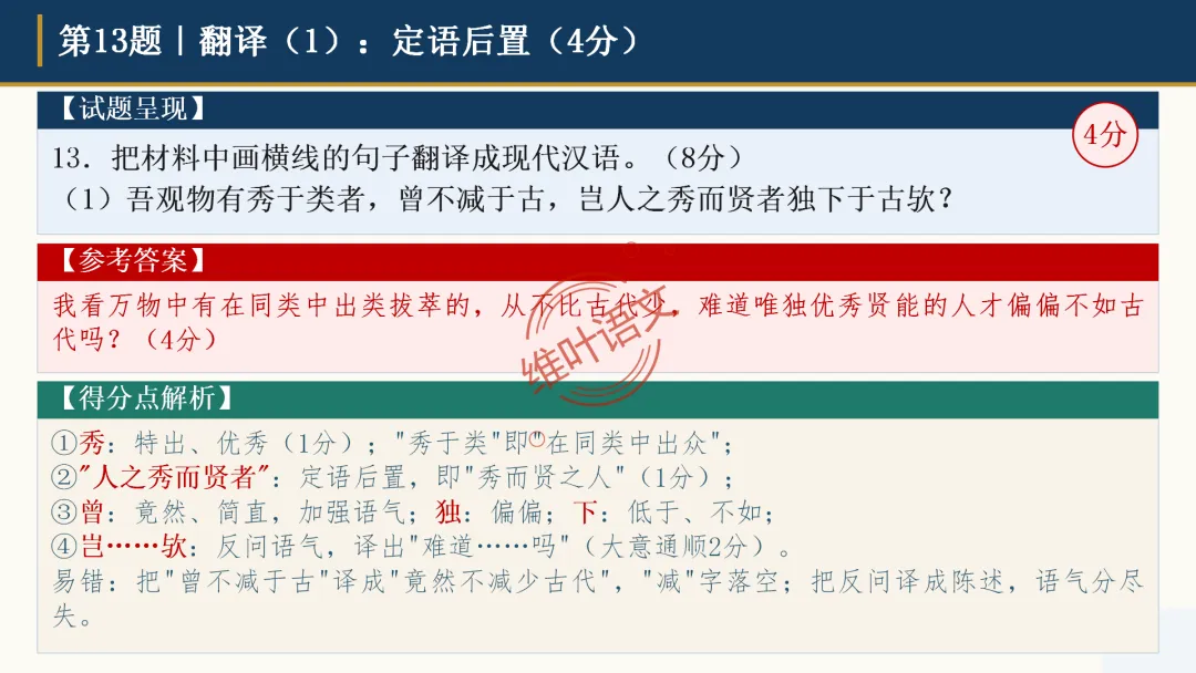 模考讲评|广州市十校(华附省实二中执信广雅六中广附清湾广外铁一等)高三10月适应性训练试题讲评-第73张图片-四季读书网 模考讲评|广州市十校(华附省实二中执信广雅六中广附清湾广外铁一等)高三10月适应性训练试题讲评-第73张图片-四季读书网
