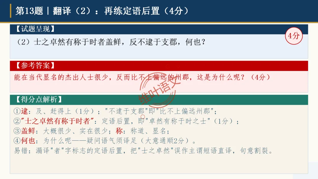 模考讲评|广州市十校(华附省实二中执信广雅六中广附清湾广外铁一等)高三10月适应性训练试题讲评-第74张图片-四季读书网 模考讲评|广州市十校(华附省实二中执信广雅六中广附清湾广外铁一等)高三10月适应性训练试题讲评-第74张图片-四季读书网