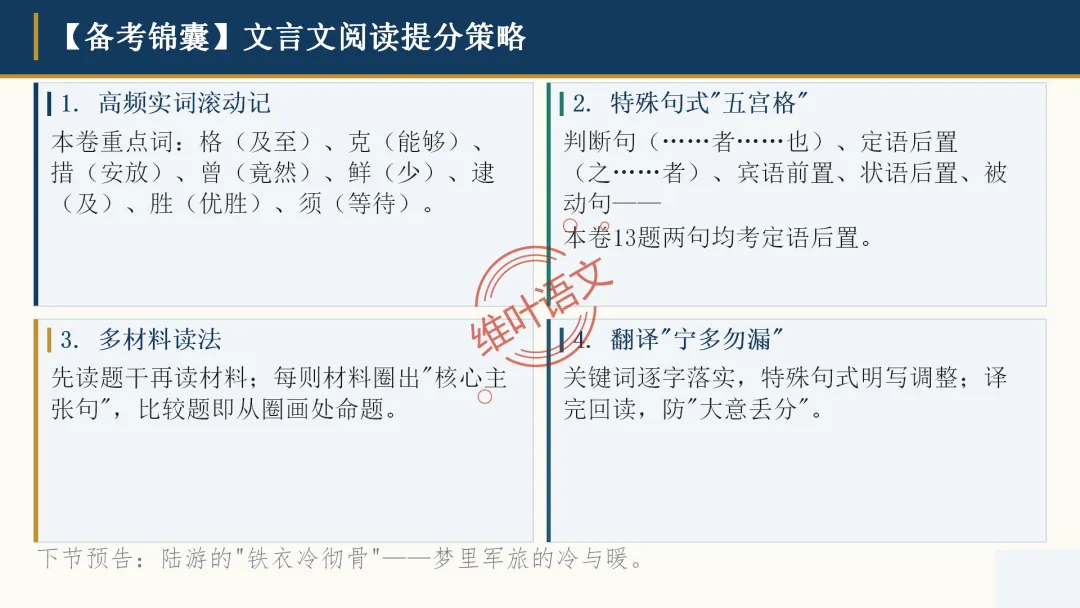 模考讲评|广州市十校(华附省实二中执信广雅六中广附清湾广外铁一等)高三10月适应性训练试题讲评-第79张图片-四季读书网 模考讲评|广州市十校(华附省实二中执信广雅六中广附清湾广外铁一等)高三10月适应性训练试题讲评-第79张图片-四季读书网