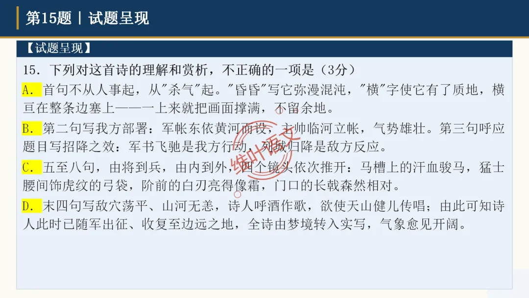 模考讲评|广州市十校(华附省实二中执信广雅六中广附清湾广外铁一等)高三10月适应性训练试题讲评-第86张图片-四季读书网 模考讲评|广州市十校(华附省实二中执信广雅六中广附清湾广外铁一等)高三10月适应性训练试题讲评-第86张图片-四季读书网