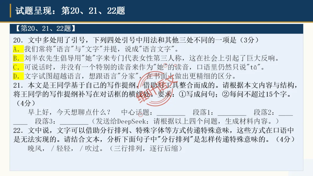 模考讲评|广州市十校(华附省实二中执信广雅六中广附清湾广外铁一等)高三10月适应性训练试题讲评-第98张图片-四季读书网 模考讲评|广州市十校(华附省实二中执信广雅六中广附清湾广外铁一等)高三10月适应性训练试题讲评-第98张图片-四季读书网