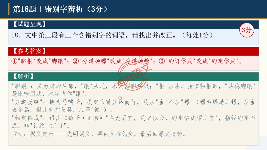 模考讲评|广州市十校(华附省实二中执信广雅六中广附清湾广外铁一等)高三10月适应性训练试题讲评-第99张图片-四季读书网 模考讲评|广州市十校(华附省实二中执信广雅六中广附清湾广外铁一等)高三10月适应性训练试题讲评-第99张图片-四季读书网