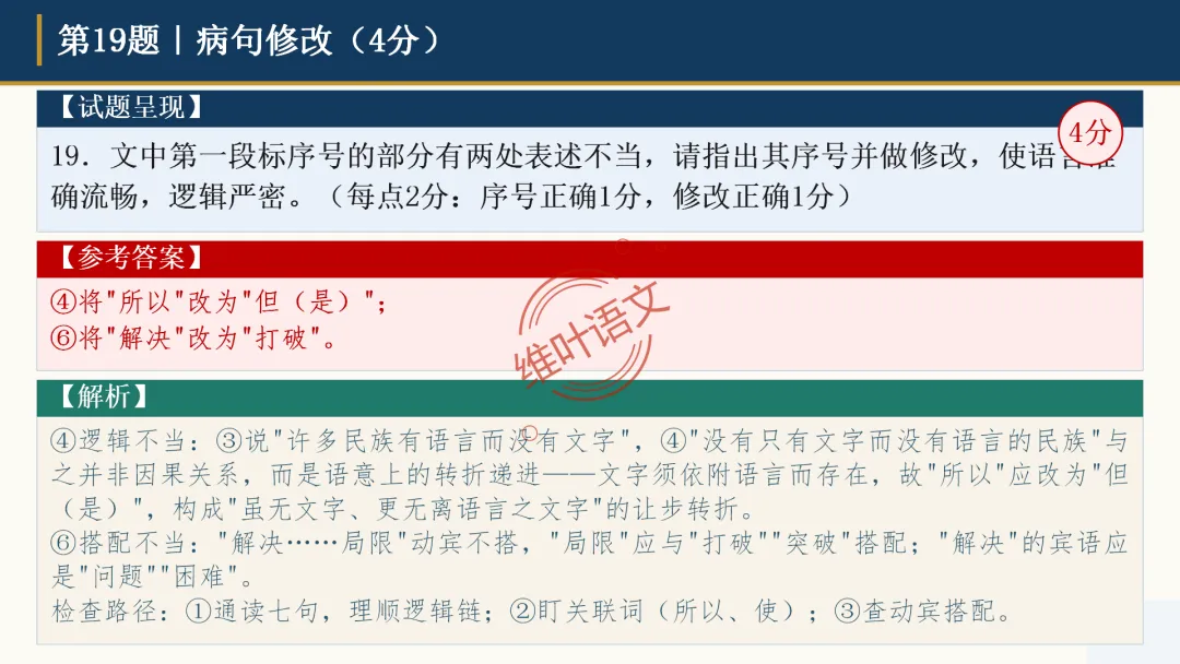 模考讲评|广州市十校(华附省实二中执信广雅六中广附清湾广外铁一等)高三10月适应性训练试题讲评-第101张图片-四季读书网 模考讲评|广州市十校(华附省实二中执信广雅六中广附清湾广外铁一等)高三10月适应性训练试题讲评-第101张图片-四季读书网