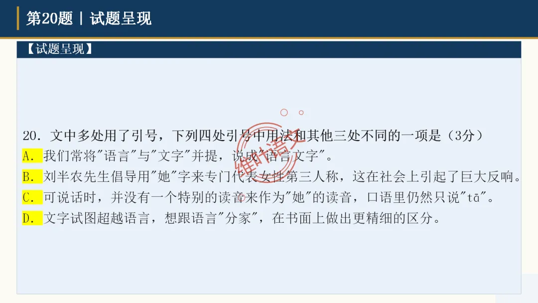 模考讲评|广州市十校(华附省实二中执信广雅六中广附清湾广外铁一等)高三10月适应性训练试题讲评-第103张图片-四季读书网 模考讲评|广州市十校(华附省实二中执信广雅六中广附清湾广外铁一等)高三10月适应性训练试题讲评-第103张图片-四季读书网
