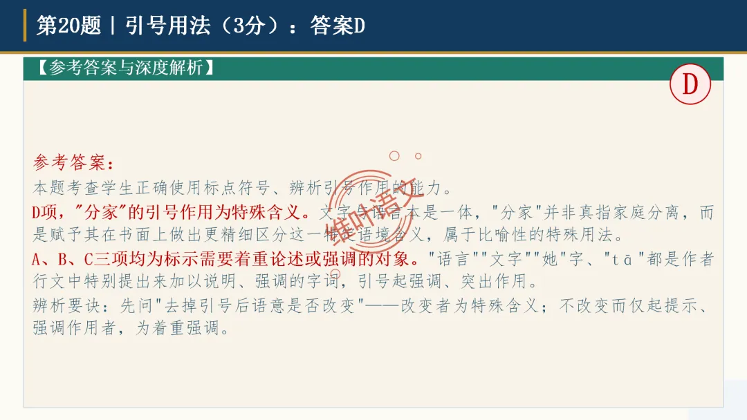 模考讲评|广州市十校(华附省实二中执信广雅六中广附清湾广外铁一等)高三10月适应性训练试题讲评-第104张图片-四季读书网 模考讲评|广州市十校(华附省实二中执信广雅六中广附清湾广外铁一等)高三10月适应性训练试题讲评-第104张图片-四季读书网