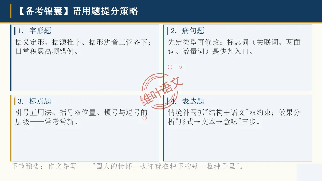 模考讲评|广州市十校(华附省实二中执信广雅六中广附清湾广外铁一等)高三10月适应性训练试题讲评-第108张图片-四季读书网 模考讲评|广州市十校(华附省实二中执信广雅六中广附清湾广外铁一等)高三10月适应性训练试题讲评-第108张图片-四季读书网