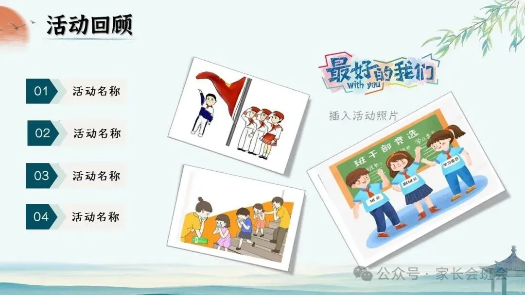 初二(八年级)上期中家长会ppt:初二新程, 筑梦前行.(含发言稿)-第4张图片-四季读书网