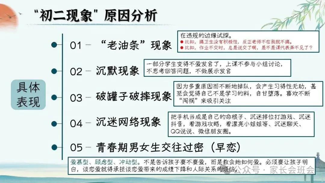 初二(八年级)上期中家长会ppt:初二新程, 筑梦前行.(含发言稿)-第10张图片-四季读书网