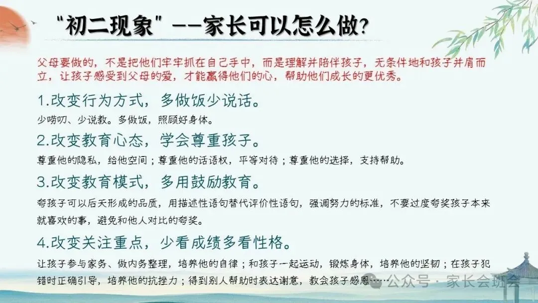 初二(八年级)上期中家长会ppt:初二新程, 筑梦前行.(含发言稿)-第12张图片-四季读书网