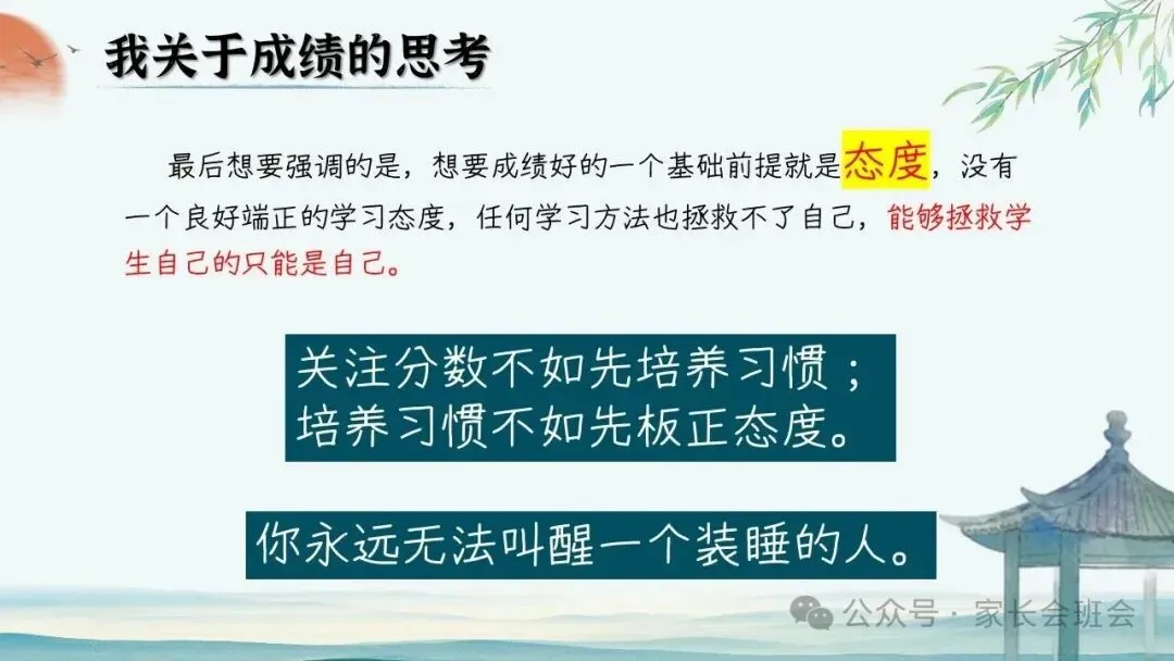 初二(八年级)上期中家长会ppt:初二新程, 筑梦前行.(含发言稿)-第23张图片-四季读书网