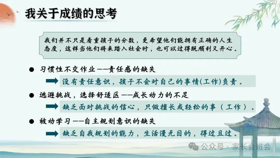初二(八年级)上期中家长会ppt:初二新程, 筑梦前行.(含发言稿)-第24张图片-四季读书网