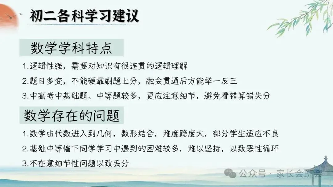 初二(八年级)上期中家长会ppt:初二新程, 筑梦前行.(含发言稿)-第28张图片-四季读书网