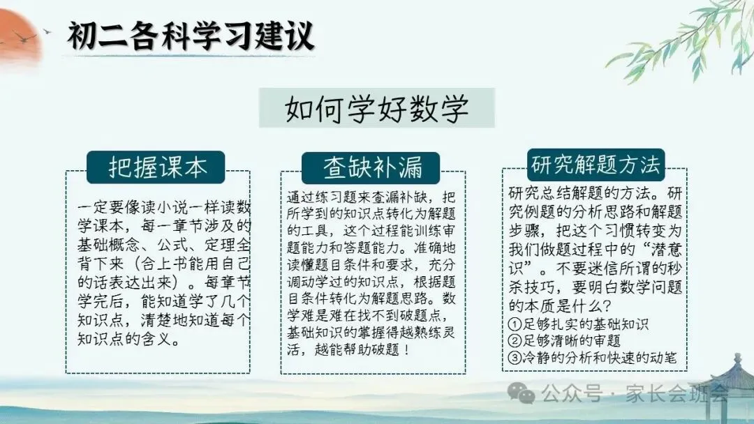 初二(八年级)上期中家长会ppt:初二新程, 筑梦前行.(含发言稿)-第29张图片-四季读书网