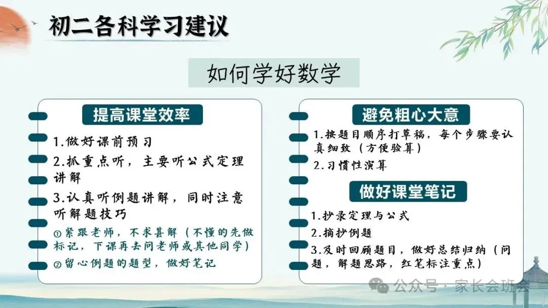 初二(八年级)上期中家长会ppt:初二新程, 筑梦前行.(含发言稿)-第30张图片-四季读书网
