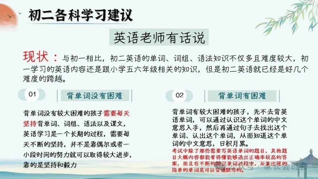 初二(八年级)上期中家长会ppt:初二新程, 筑梦前行.(含发言稿)-第31张图片-四季读书网