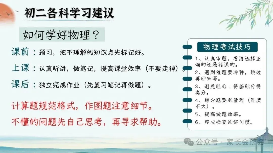 初二(八年级)上期中家长会ppt:初二新程, 筑梦前行.(含发言稿)-第32张图片-四季读书网