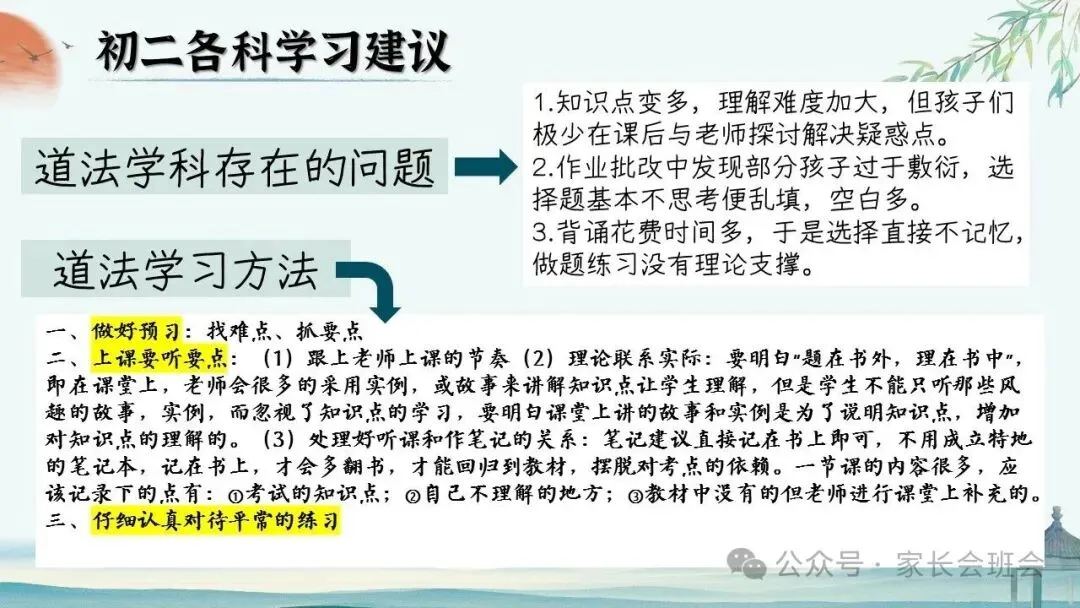 初二(八年级)上期中家长会ppt:初二新程, 筑梦前行.(含发言稿)-第33张图片-四季读书网