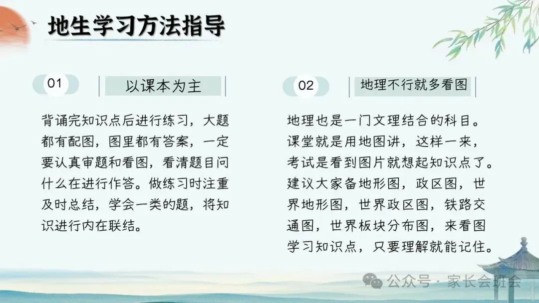 初二(八年级)上期中家长会ppt:初二新程, 筑梦前行.(含发言稿)-第36张图片-四季读书网