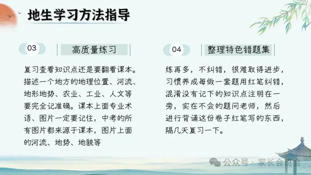 初二(八年级)上期中家长会ppt:初二新程, 筑梦前行.(含发言稿)-第37张图片-四季读书网