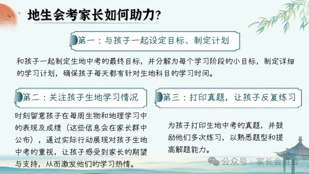 初二(八年级)上期中家长会ppt:初二新程, 筑梦前行.(含发言稿)-第38张图片-四季读书网