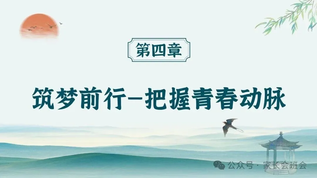 初二(八年级)上期中家长会ppt:初二新程, 筑梦前行.(含发言稿)-第41张图片-四季读书网