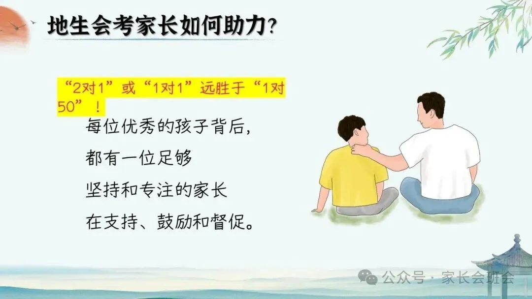 初二(八年级)上期中家长会ppt:初二新程, 筑梦前行.(含发言稿)-第40张图片-四季读书网