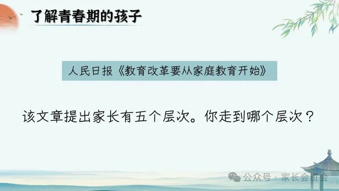 初二(八年级)上期中家长会ppt:初二新程, 筑梦前行.(含发言稿)-第42张图片-四季读书网