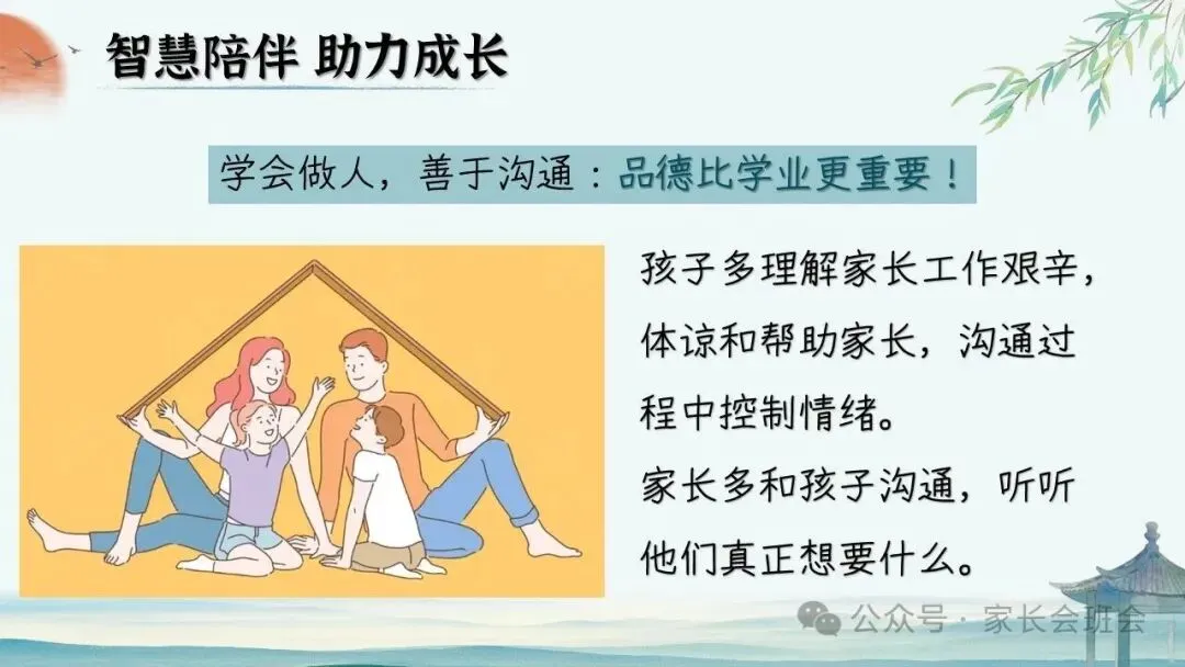 初二(八年级)上期中家长会ppt:初二新程, 筑梦前行.(含发言稿)-第45张图片-四季读书网
