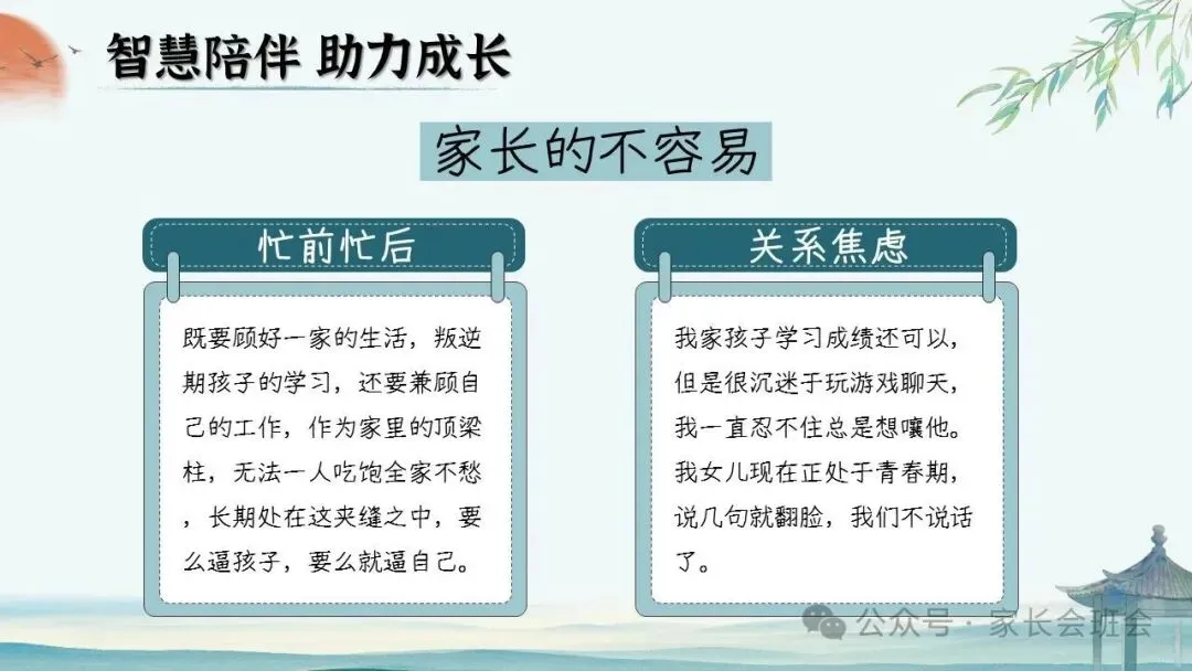 初二(八年级)上期中家长会ppt:初二新程, 筑梦前行.(含发言稿)-第44张图片-四季读书网