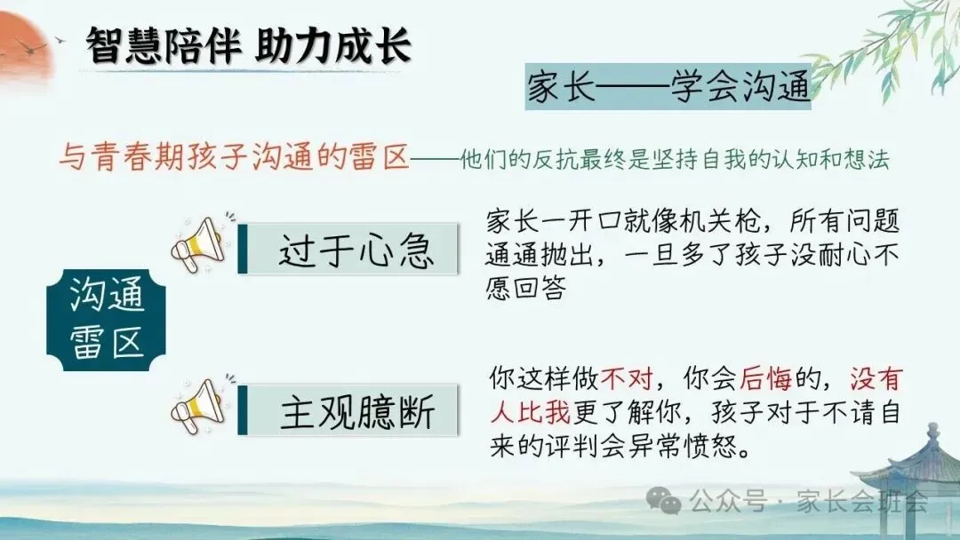 初二(八年级)上期中家长会ppt:初二新程, 筑梦前行.(含发言稿)-第46张图片-四季读书网