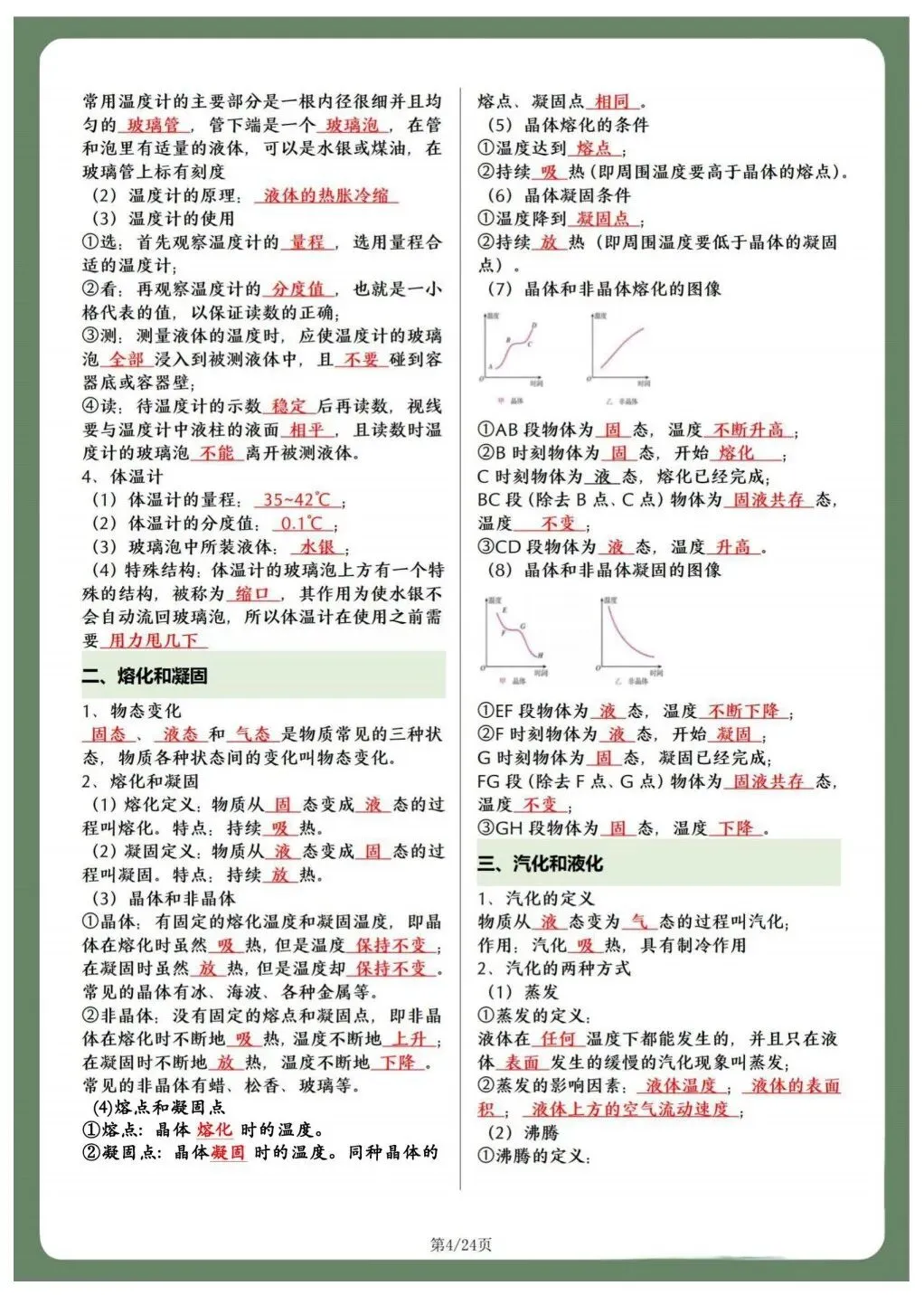 初二人教版八年级上册物理 重点知识点总结 共24页!背诵版+默写版!-第6张图片-四季读书网