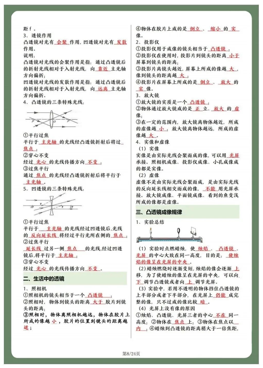 初二人教版八年级上册物理 重点知识点总结 共24页!背诵版+默写版!-第8张图片-四季读书网