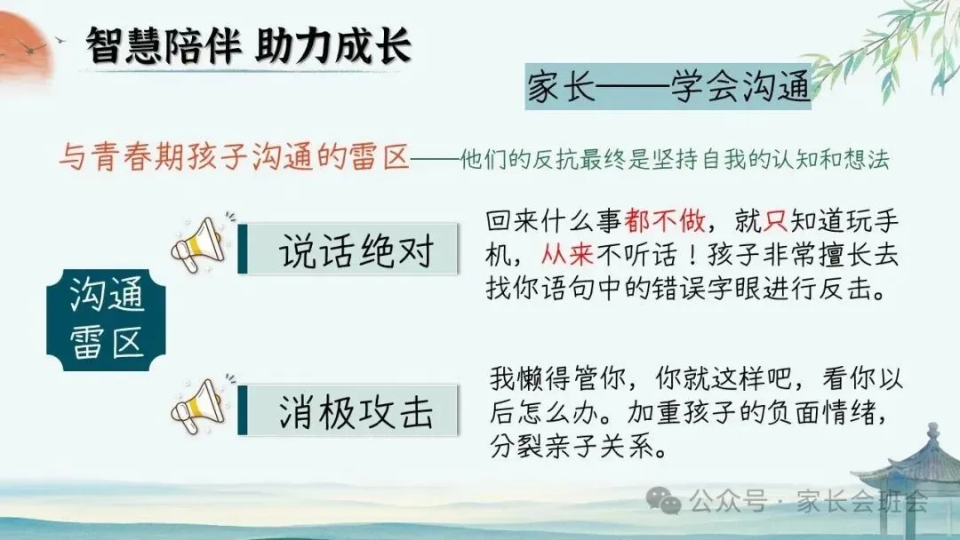 初二(八年级)上期中家长会ppt:初二新程, 筑梦前行.(含发言稿)-第47张图片-四季读书网