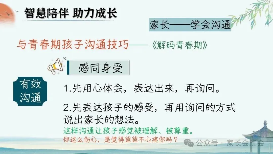 初二(八年级)上期中家长会ppt:初二新程, 筑梦前行.(含发言稿)-第48张图片-四季读书网