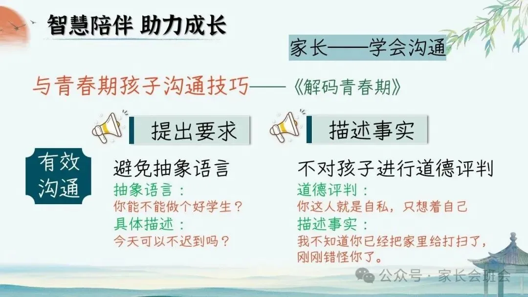初二(八年级)上期中家长会ppt:初二新程, 筑梦前行.(含发言稿)-第49张图片-四季读书网