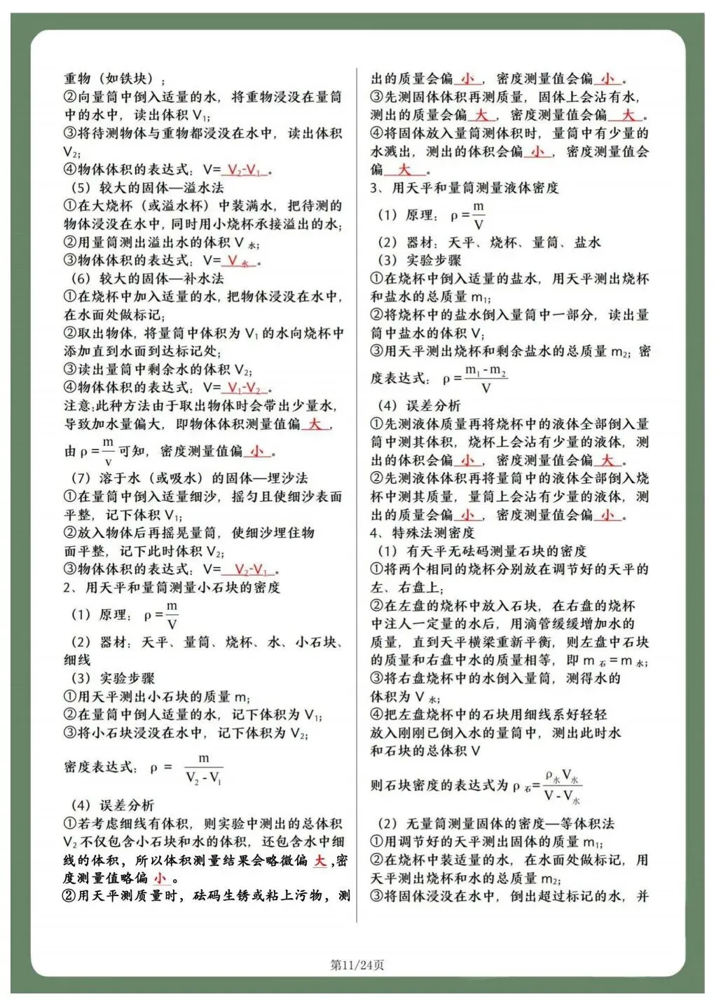 初二人教版八年级上册物理 重点知识点总结 共24页!背诵版+默写版!-第11张图片-四季读书网