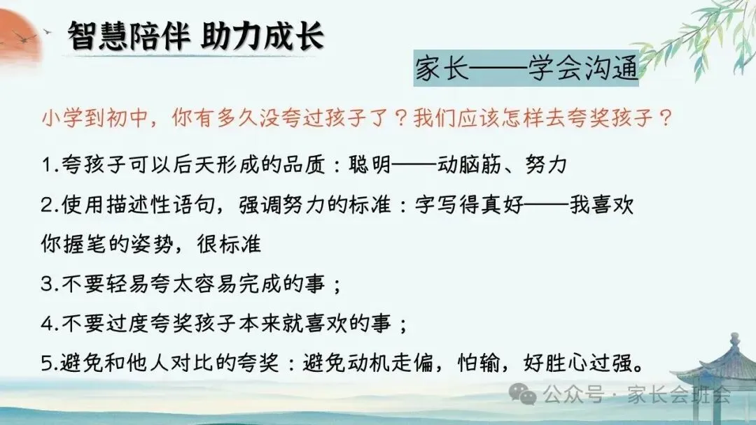 初二(八年级)上期中家长会ppt:初二新程, 筑梦前行.(含发言稿)-第50张图片-四季读书网