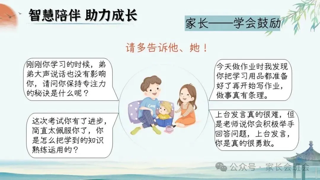 初二(八年级)上期中家长会ppt:初二新程, 筑梦前行.(含发言稿)-第51张图片-四季读书网