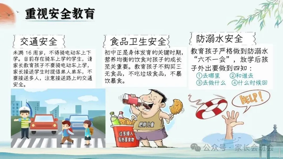 初二(八年级)上期中家长会ppt:初二新程, 筑梦前行.(含发言稿)-第53张图片-四季读书网