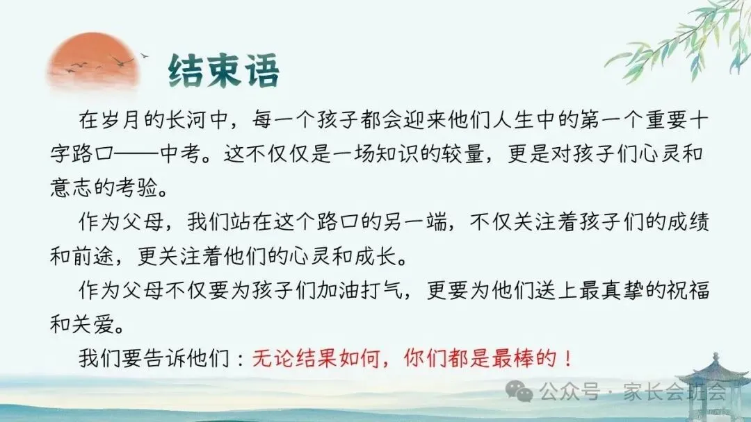 初二(八年级)上期中家长会ppt:初二新程, 筑梦前行.(含发言稿)-第54张图片-四季读书网