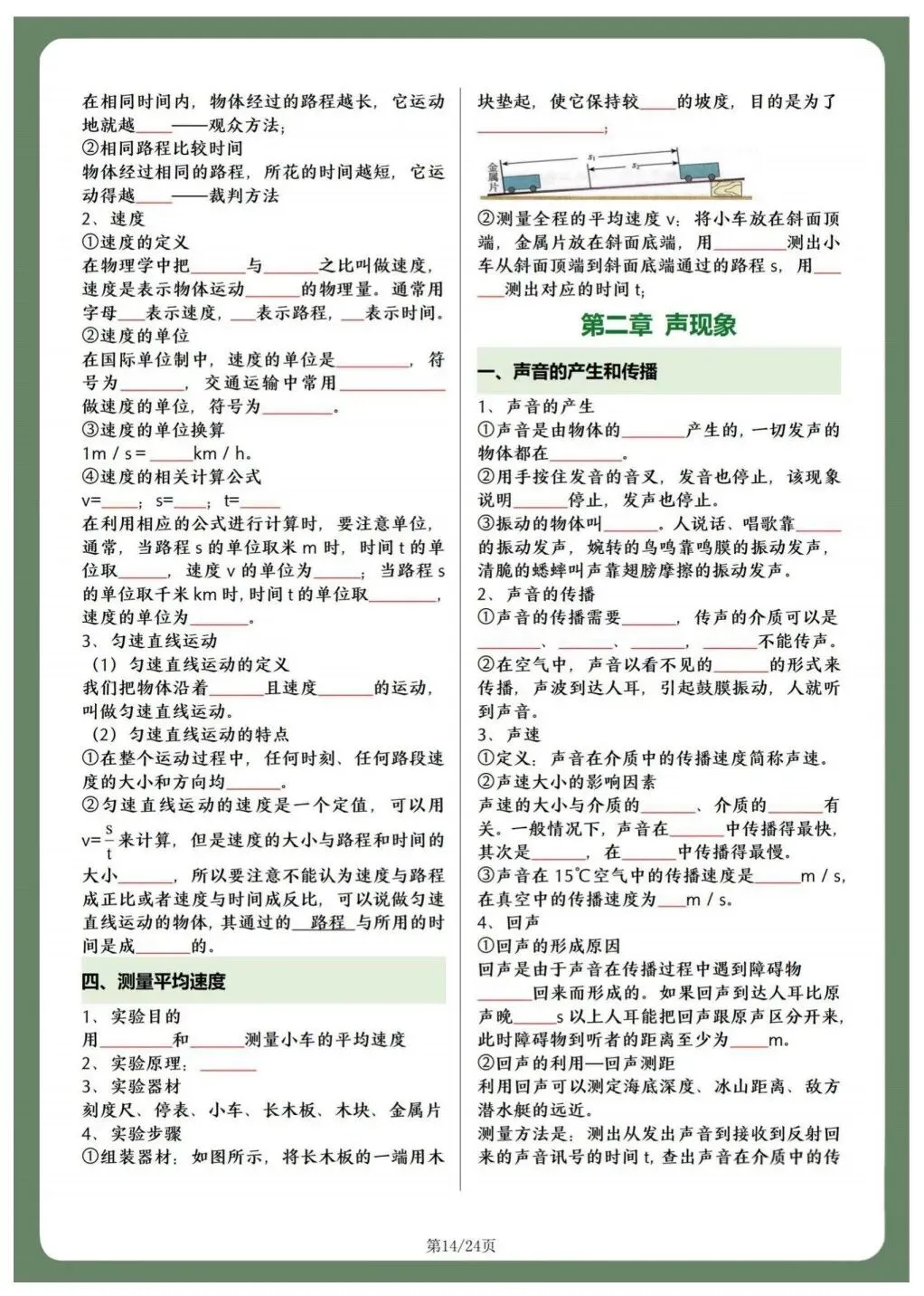 初二人教版八年级上册物理 重点知识点总结 共24页!背诵版+默写版!-第13张图片-四季读书网