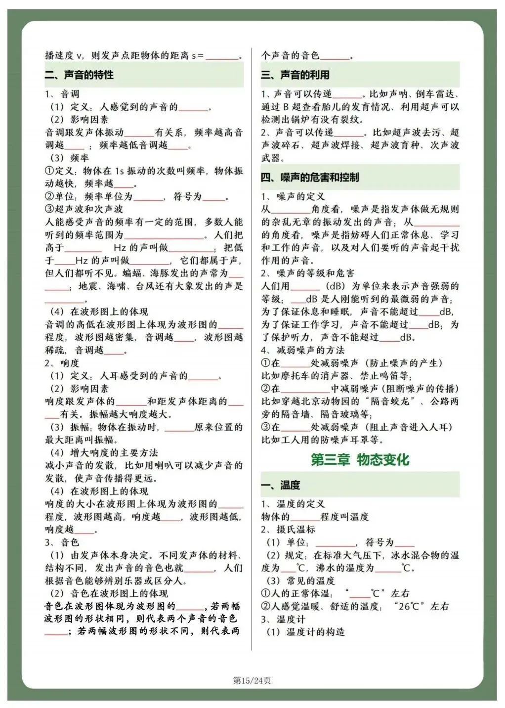 初二人教版八年级上册物理 重点知识点总结 共24页!背诵版+默写版!-第14张图片-四季读书网