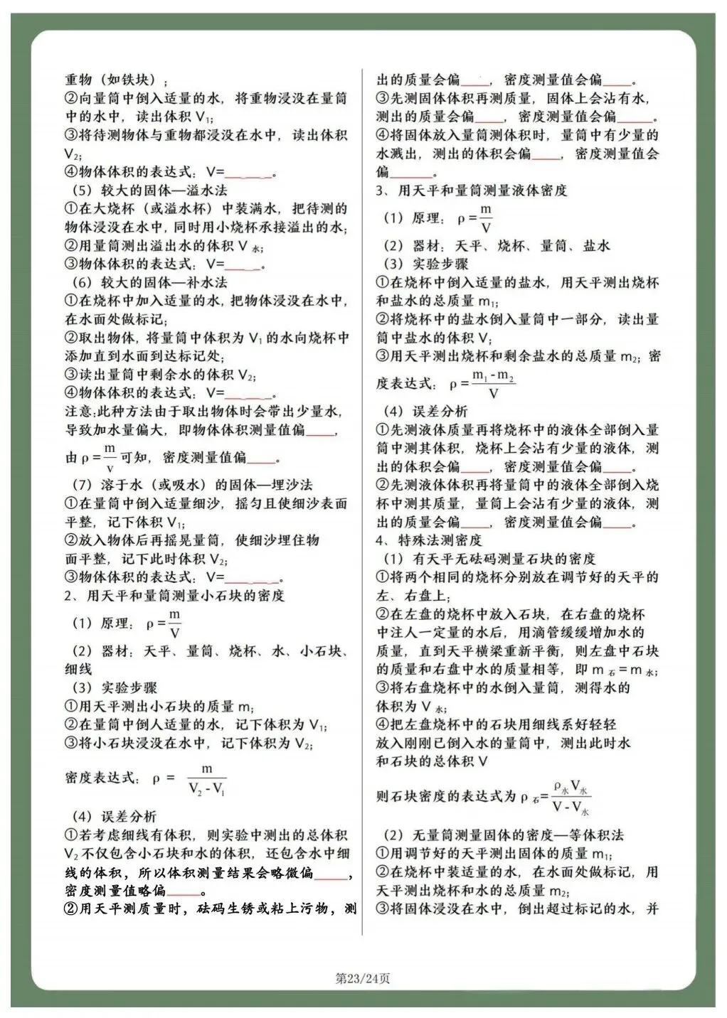 初二人教版八年级上册物理 重点知识点总结 共24页!背诵版+默写版!-第16张图片-四季读书网