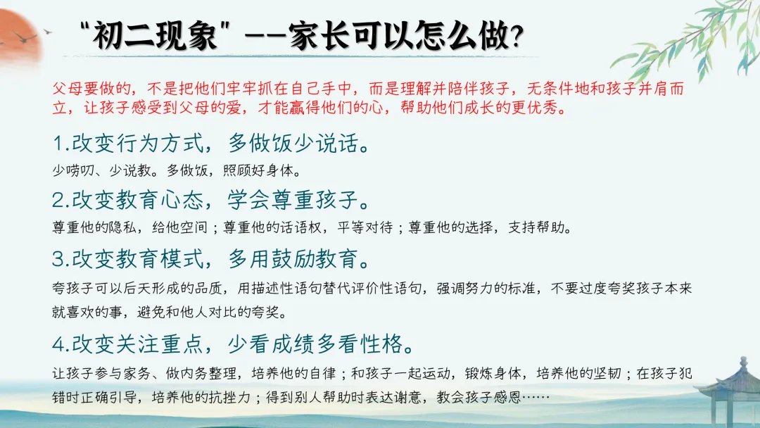 【初二】【秋季上】期中家长会:初二新程,筑梦前行-第16张图片-四季读书网