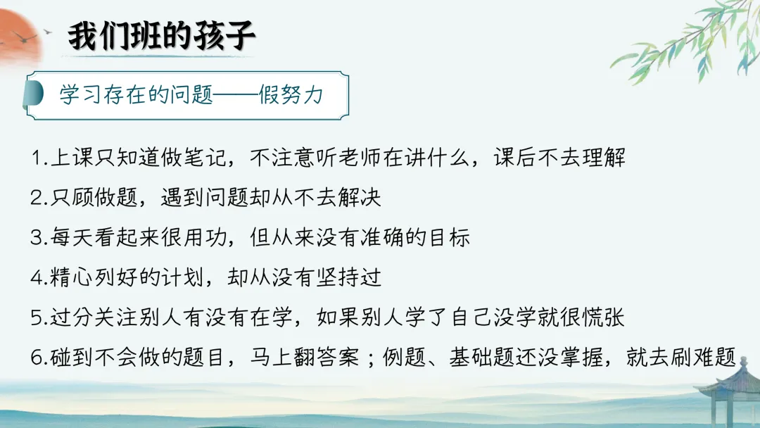 【初二】【秋季上】期中家长会:初二新程,筑梦前行-第18张图片-四季读书网