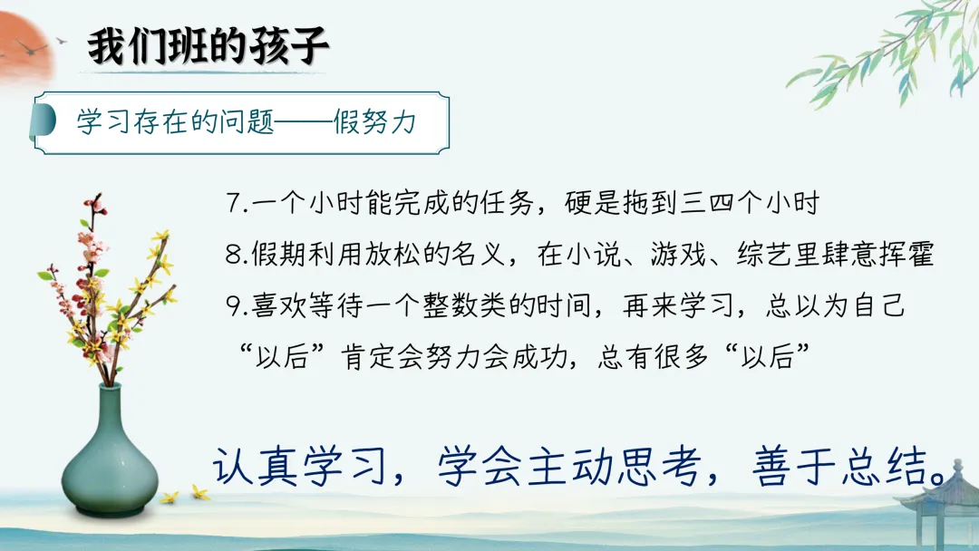 【初二】【秋季上】期中家长会:初二新程,筑梦前行-第19张图片-四季读书网
