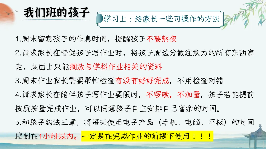 【初二】【秋季上】期中家长会:初二新程,筑梦前行-第20张图片-四季读书网