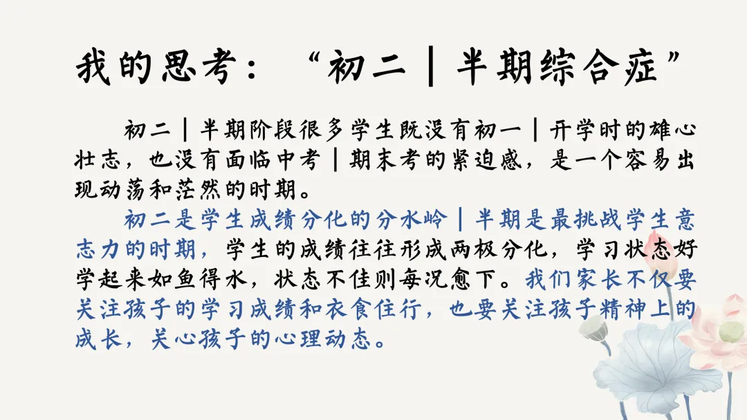 【初二】【秋季上】【期中】试后家长会:跨山河 赴秋约 话成长-第3张图片-四季读书网 【初二】【秋季上】【期中】试后家长会:跨山河 赴秋约 话成长-第3张图片-四季读书网