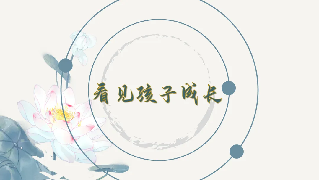 【初二】【秋季上】【期中】试后家长会:跨山河 赴秋约 话成长-第4张图片-四季读书网 【初二】【秋季上】【期中】试后家长会:跨山河 赴秋约 话成长-第4张图片-四季读书网