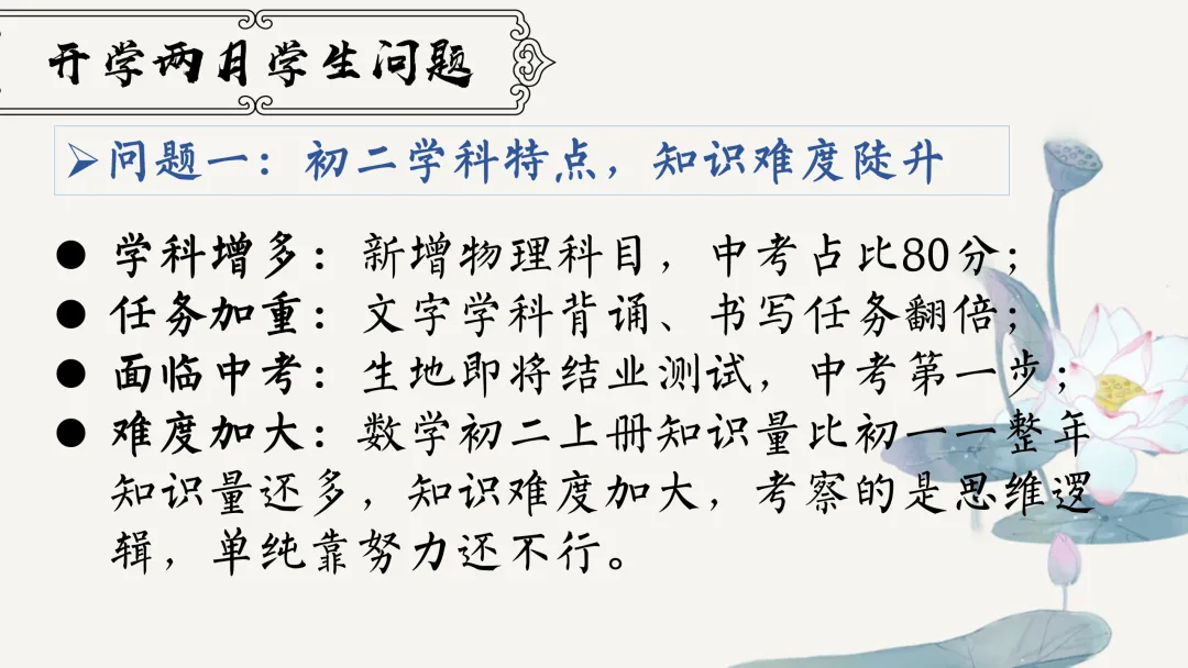 【初二】【秋季上】【期中】试后家长会:跨山河 赴秋约 话成长-第7张图片-四季读书网 【初二】【秋季上】【期中】试后家长会:跨山河 赴秋约 话成长-第7张图片-四季读书网